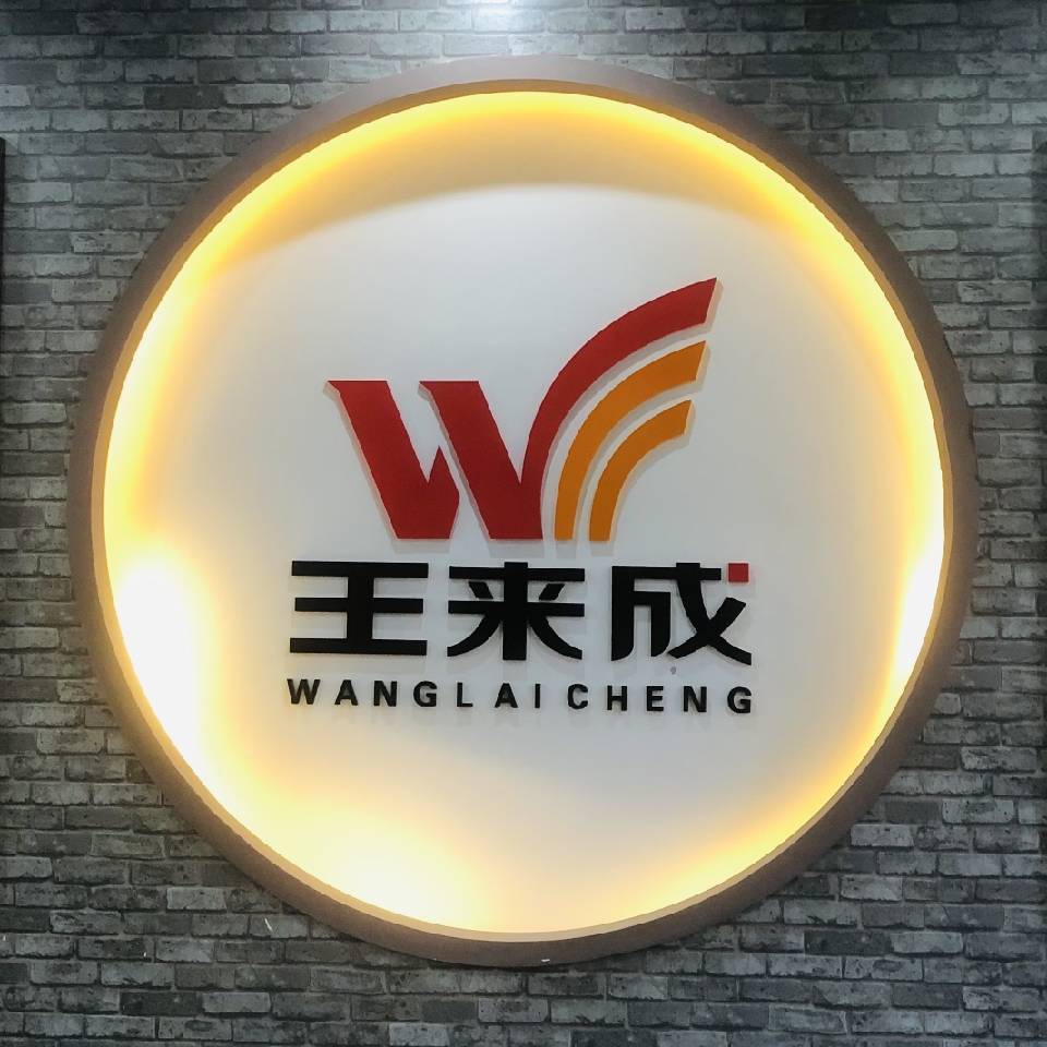 王来成LOGO.jpg