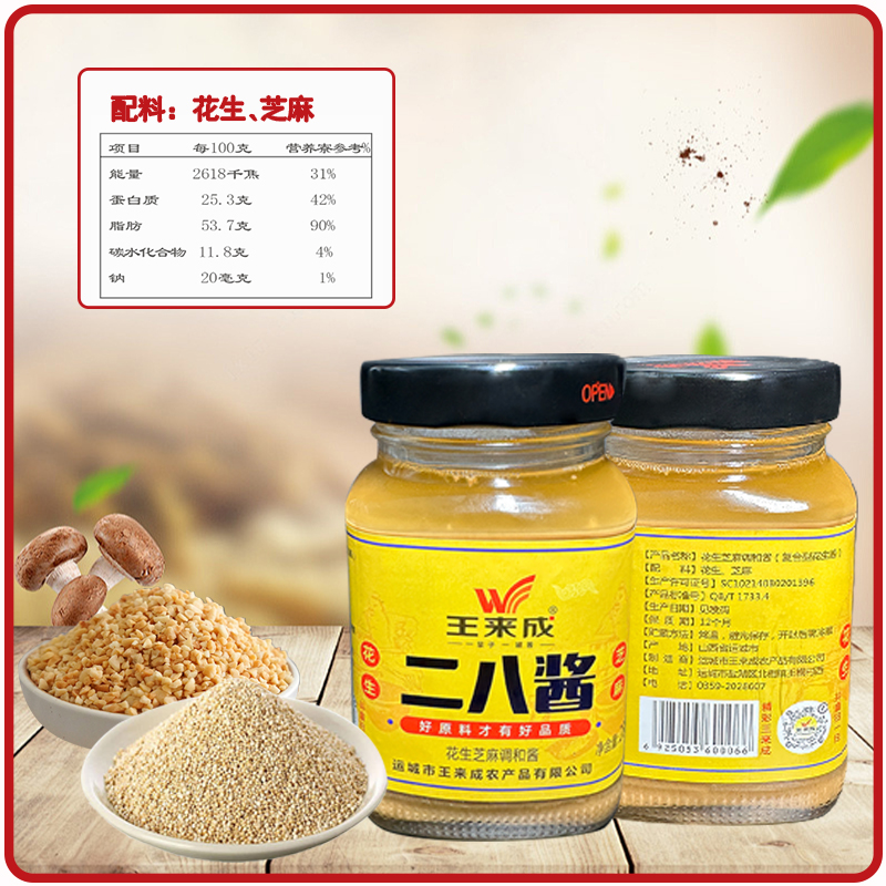 二八酱2.jpg